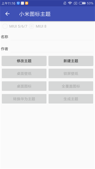 爱美化安卓下载官网  v1.2.0图2