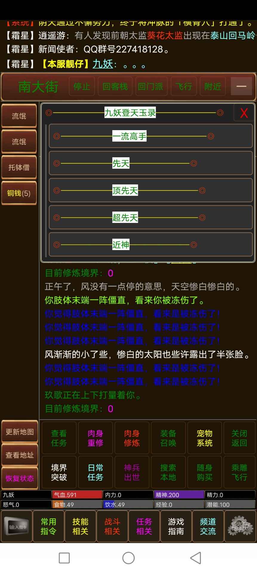 梦回江湖mud  v1.0图1