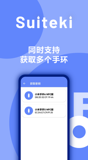 Suiteki  v1.8.3图2