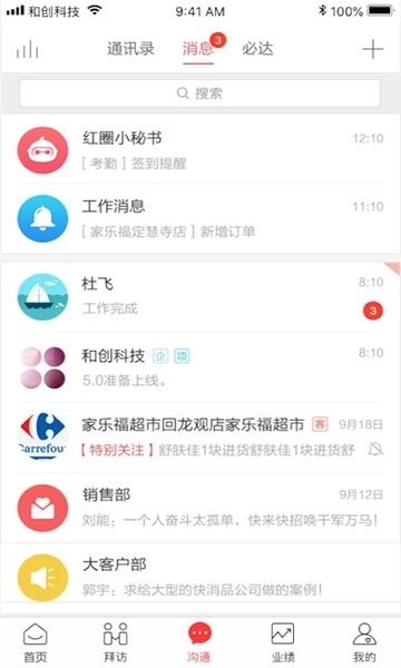 红圈营销Plus  v2.3.0.006图3