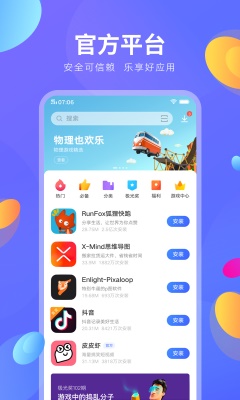 vivo应用商店官方下载安装  v8.16.2.0图4