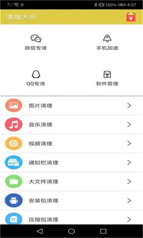 免费手机清理  v4.0.0.0图2