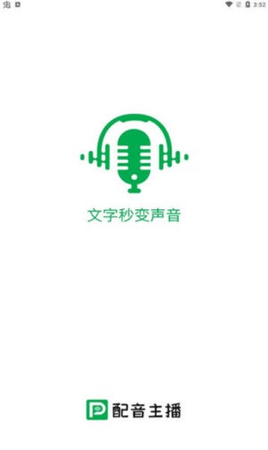 配音主播手机版下载官网安装最新版