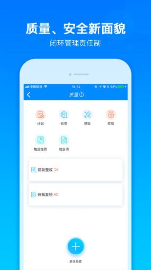 工程宝  v5.6.0.0图1