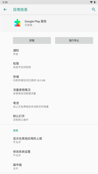 谷歌服务框架2022下载  v6.0.1图3