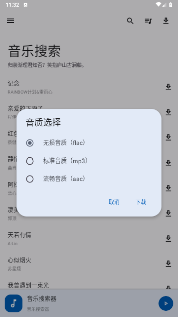 音乐搜索器app下载  v1.2.6图2