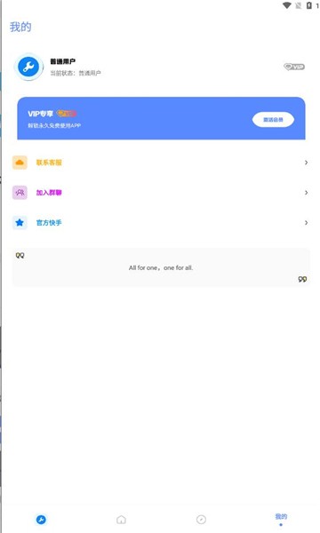 北幕工具箱.apk下载安卓版苹果  v2.8图1