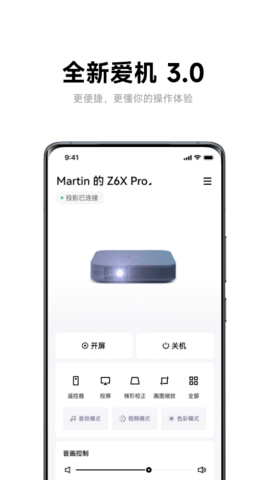 极米2024新机  v4.8.2图1