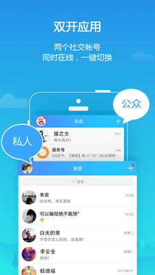 平行空间官网app下载  v3.0.4357图2