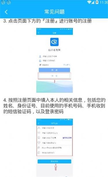 四川e社保认证  v2.3.7图2