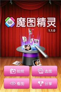 魔图精灵软件下载安装最新版本官网  v1.0.9图2