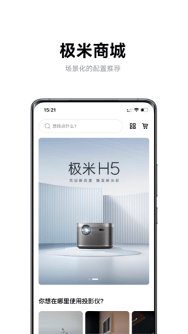 极米投影仪最新产品  v4.8.2图2