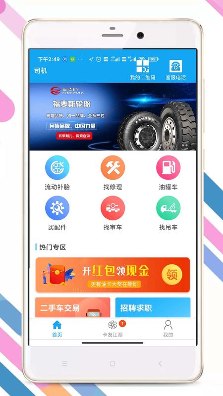 卡兄卡弟自卸货车  v4.9.7.2图3