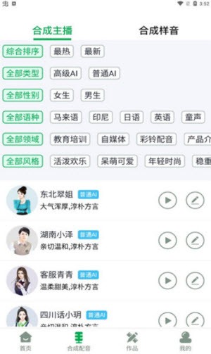 配音主播手机版软件下载  v1.0.0图3