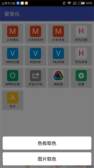 爱美化安卓下载官网app  v1.2.0图1