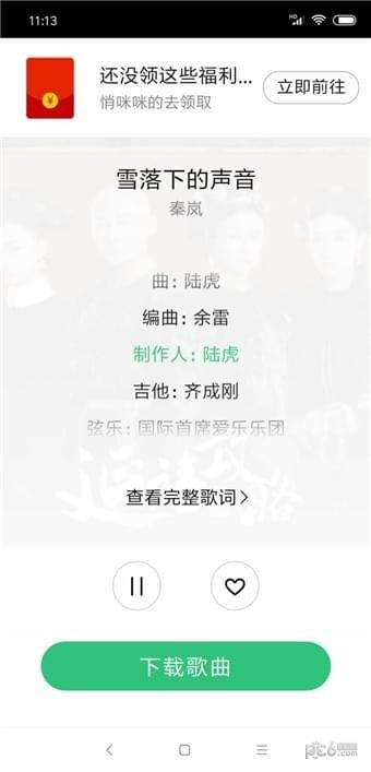 废柴音乐下载  v2.0图1