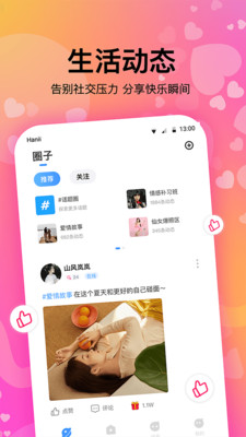 情侣恋爱的软件  v1.0.1图2