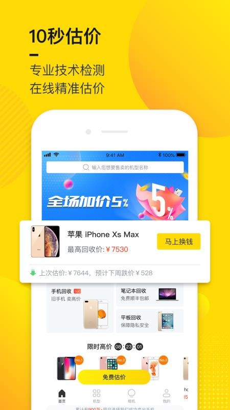 手机回收宝app下载