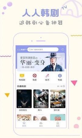 人人韩剧TV安卓版  v5.0.2图3