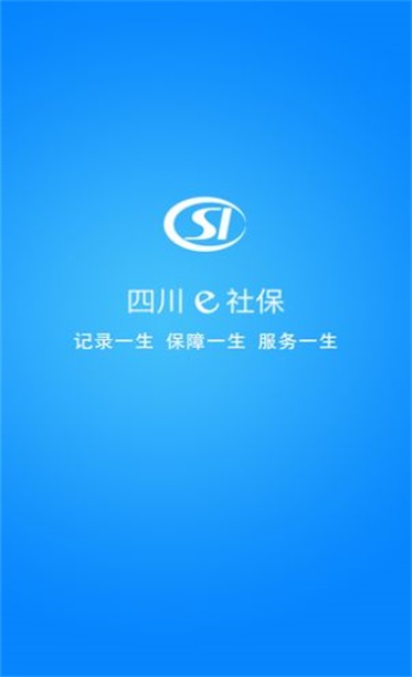 四川e社保app官方下载安装  v2.3.7图3