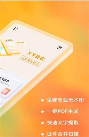 布丁扫描app官网下载