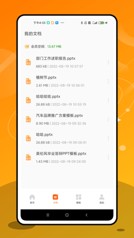 ppt制作神器软件下载  v1.0.2图3