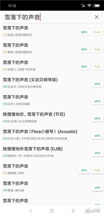 废柴音乐最新下载安装苹果手机  v2.0图3