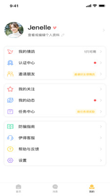 伊得免费版  v1.0.3图1