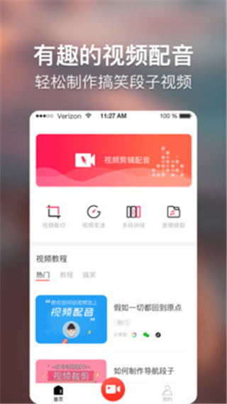 培影—视频配音&视频剪辑软件  v1.0图3