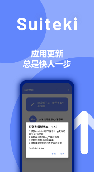 suiteki官方版下载  v1.8.3图1