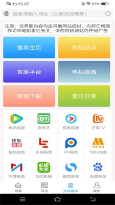 电影雷达软件下载  v2.0.2图3