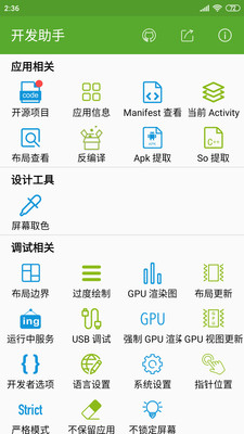 开发助手专业版app免费下载  v6.3.7图3