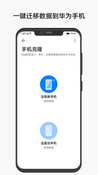 华为手机克隆最新版本  v10.1.1.370图3