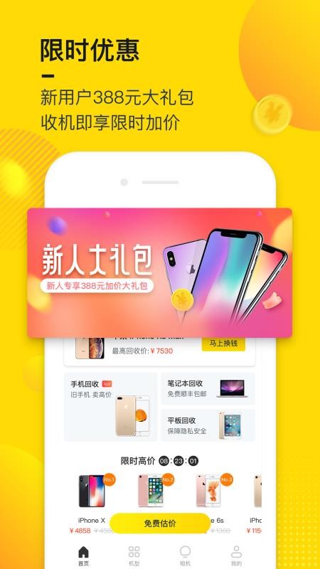 手机回收宝app下载  v4.4.4图3