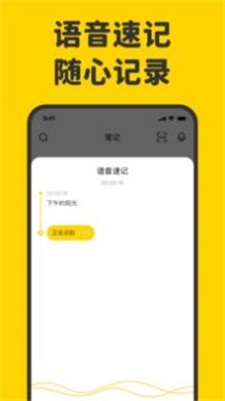 指尖笔记app下载安卓版  v1.3.0图3