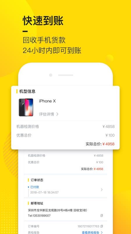 手机回收宝app下载  v4.4.4图1