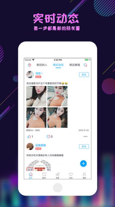 足迹交友免费版下载安装最新版  v1.0.0图3