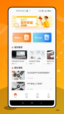 手机版ppt制作软件免费版  v1.0.2图2