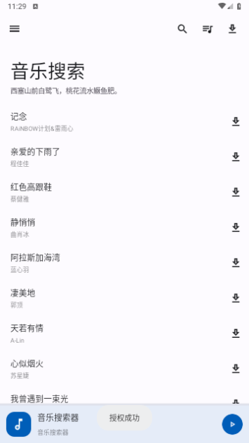 音乐搜索软件下载app  v1.2.6图3