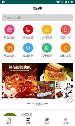 食品惠  v1.0图2