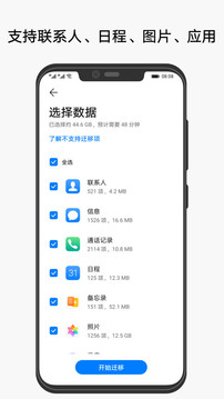 手机克隆换机助手app  v10.1.1.370图2