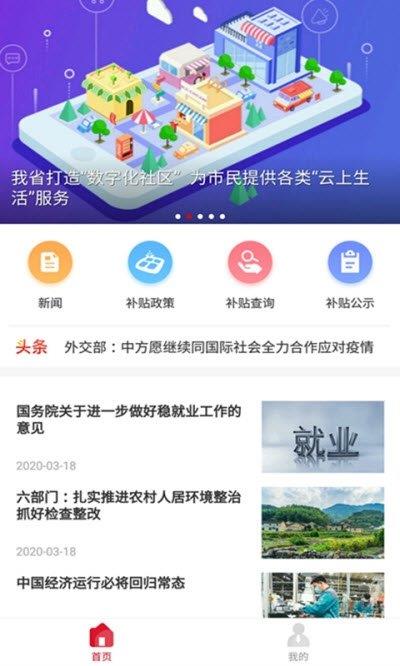 兴享惠  v1.0.1图1