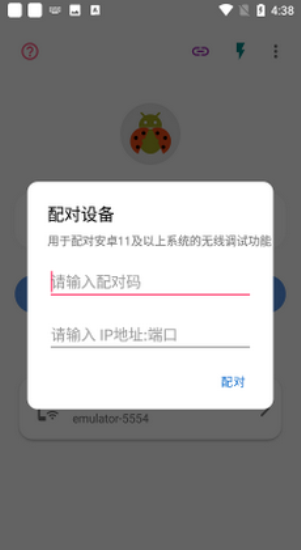 手动打开无线adb开关软件  v2.1.0图1