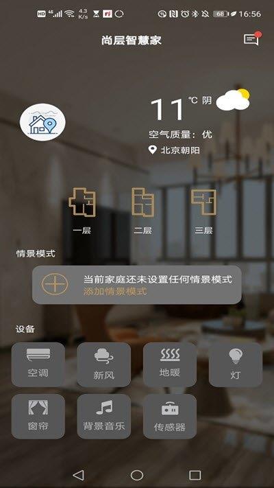 尚层智慧家  v1.3.0图3