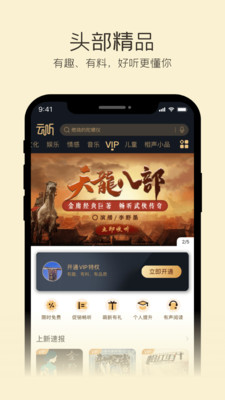 云听FM2020年旧版本下载  v6.29.0.7915图1