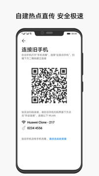 手机克隆换机助手app  v10.1.1.370图1