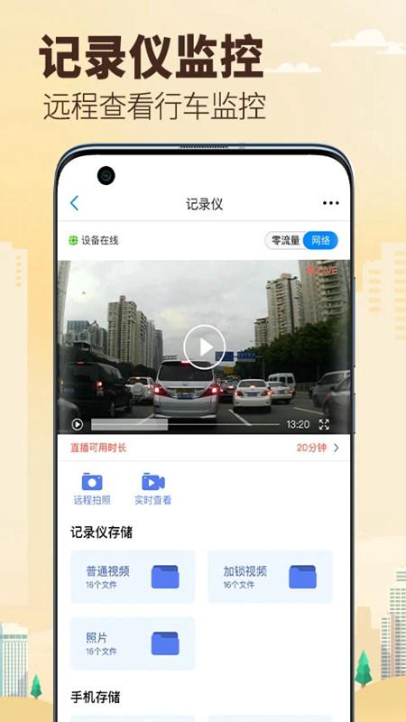 兜风行车记录仪app下载官网安装苹果手机  v1.0.0图1