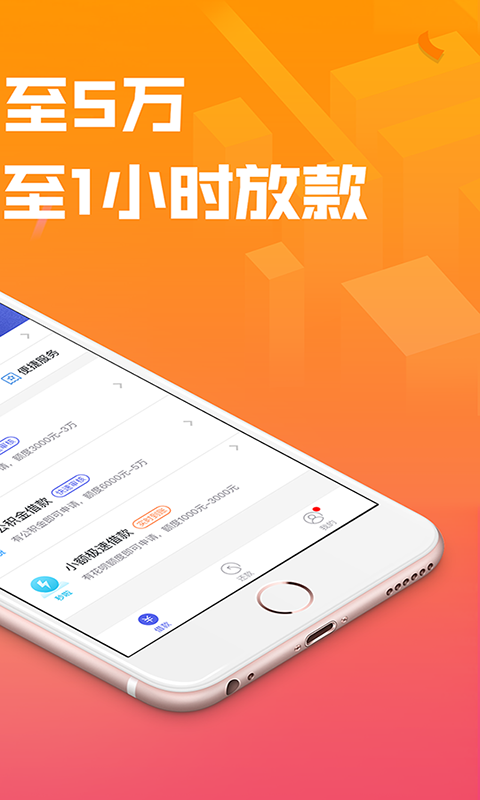 嘉优贷app下载  v3.1图3