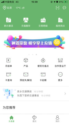 乐速通软件  v4.0.41图2