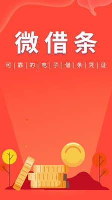 微借条最新版  v1.0.0图3